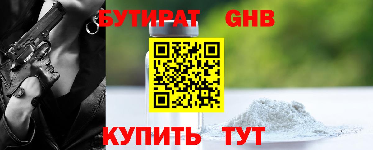 Бутират 1.4BDO  Вход с VPN  Аргун 