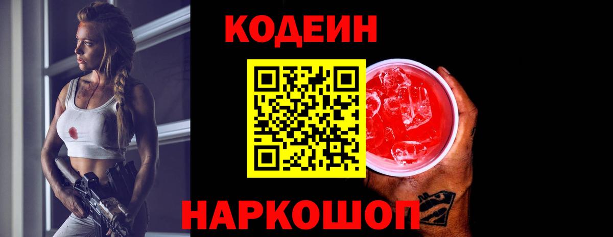 Codein напиток Lean (лин)  Вход с VPN  даркнет сайт  Аргун 