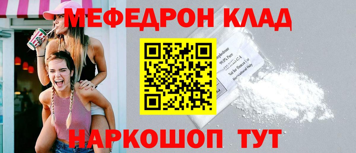 МЯУ-МЯУ mephedrone  Мефедрон  Вход с VPN  omg сайт  МЯУ-МЯУ мука  Аргун  МЕФ 