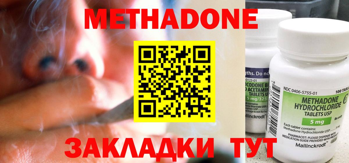 Метадон methadone  Метадон кристалл  Вход с VPN  Аргун 